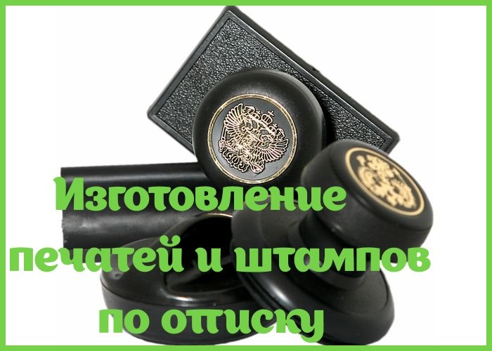 Печати Печати