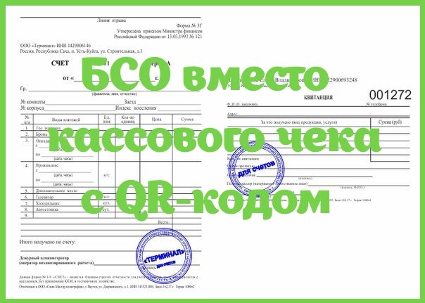 Бланк строгой отчётности Бланк строгой отчётности