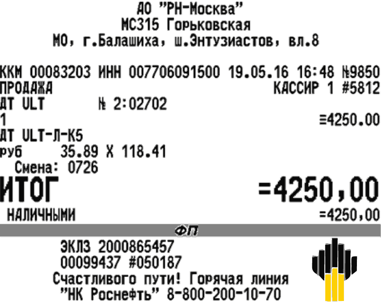 чеки азс чек Роснефть